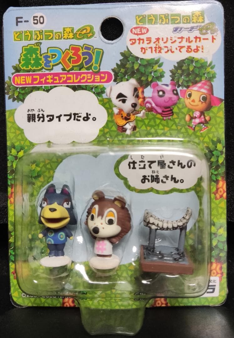 どうぶつの森 森をつくろう！NEWフィギュアコレクション F-50 あさみ&ロボ