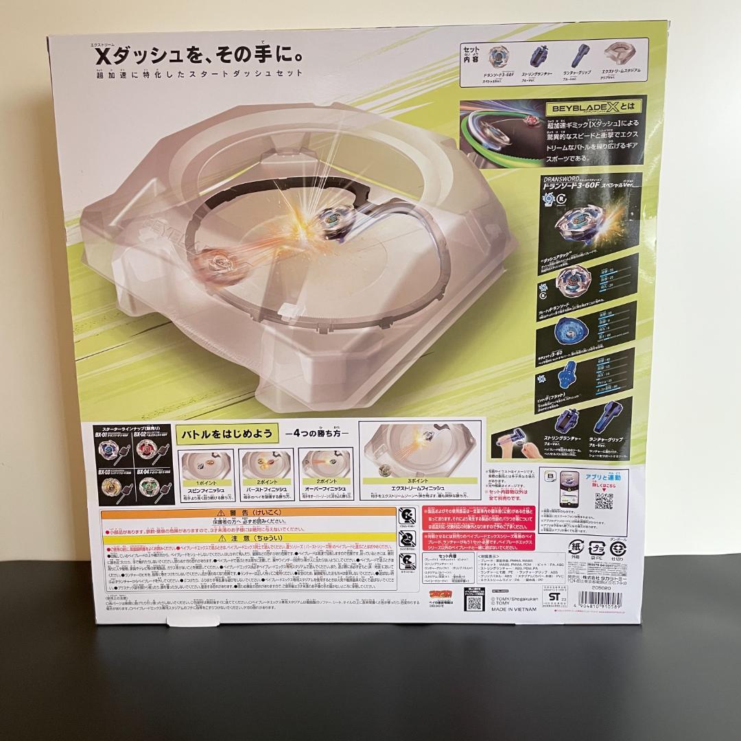 匿名配送 BEYBLADE X BX-07 スタートダッシュセット