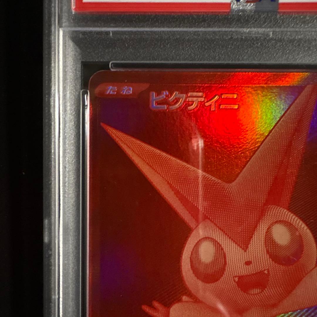 【PSA10】ビクティニ BWR争奪戦 プロモ 288/SV-P 限定配布