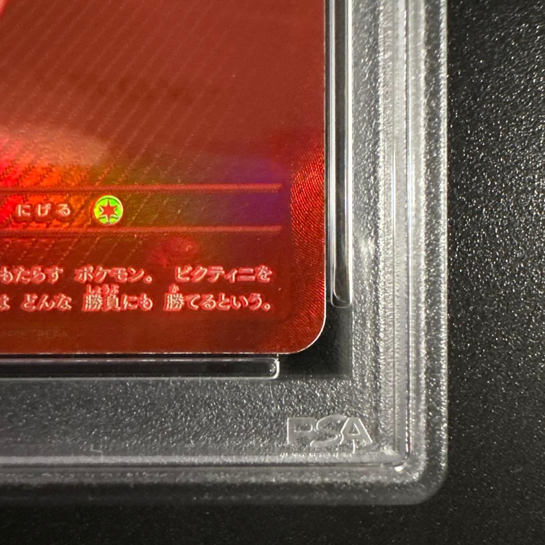 【PSA10】ビクティニ BWR争奪戦 プロモ 288/SV-P 限定配布