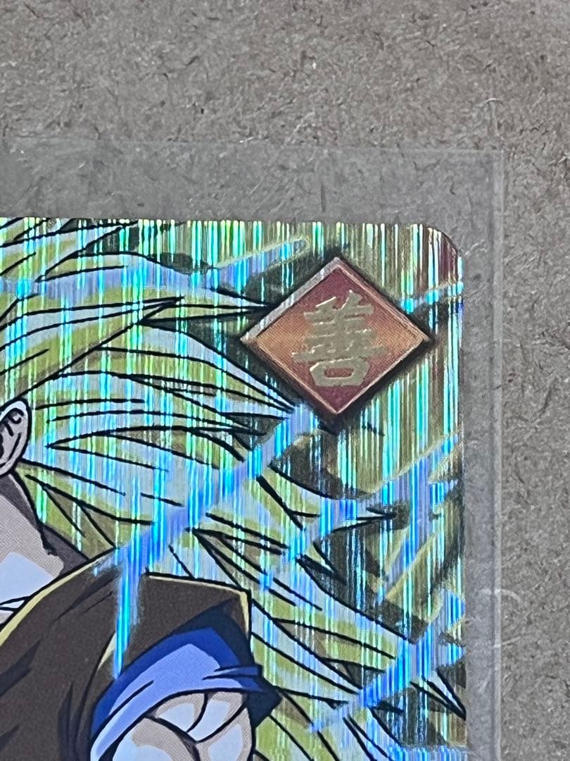 【希少】スーパーサイヤ人3 孫悟空　データカードダス