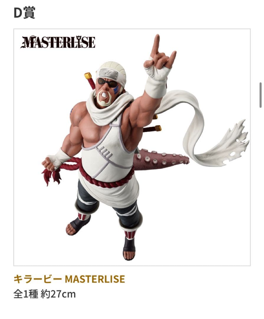 【新品】ペイン（天道）&キラービー 2体セット