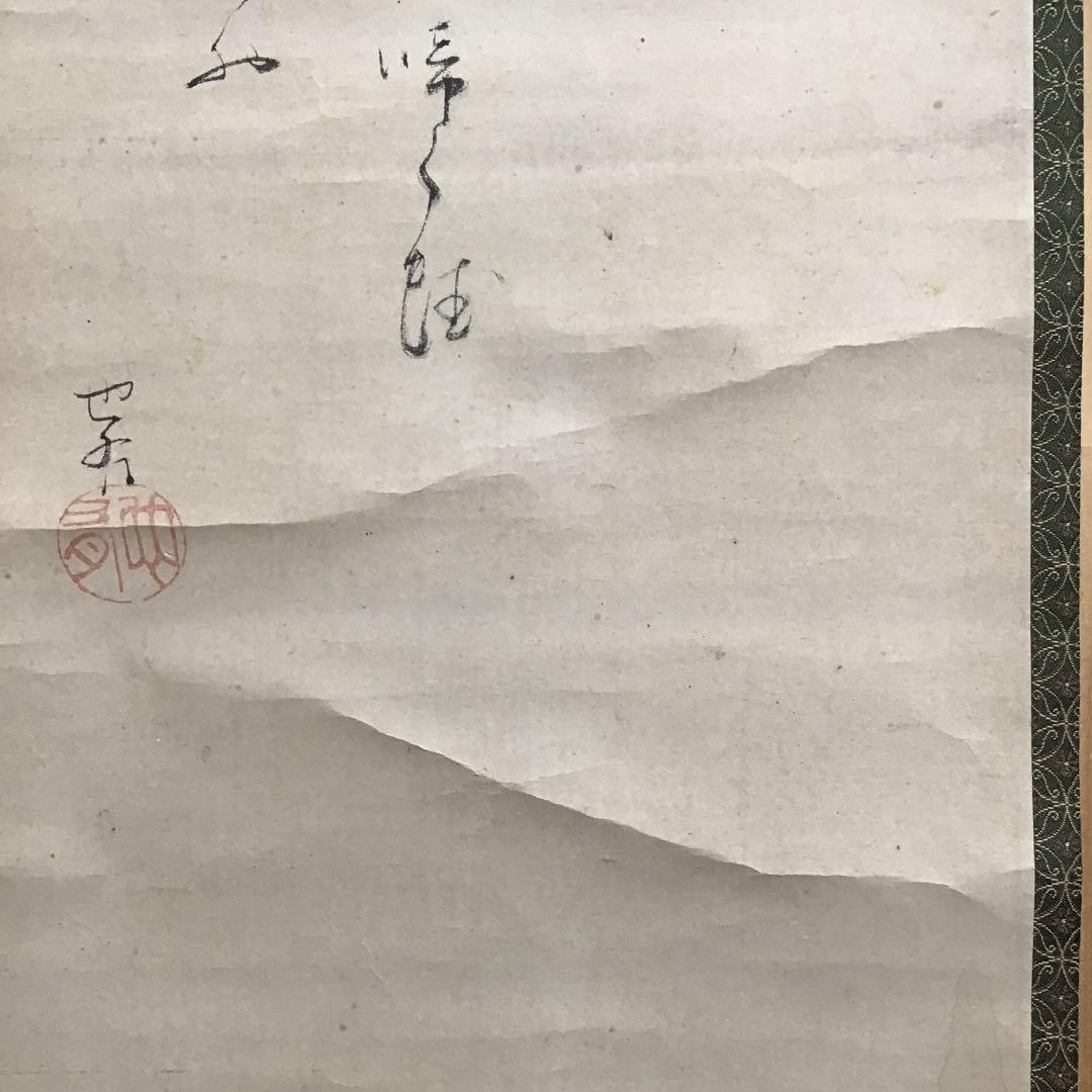 K茶道具　掛軸「蛙　僧正の榎の木の迹に泣く蛙」　也有画讃　共箱　S1012KJ