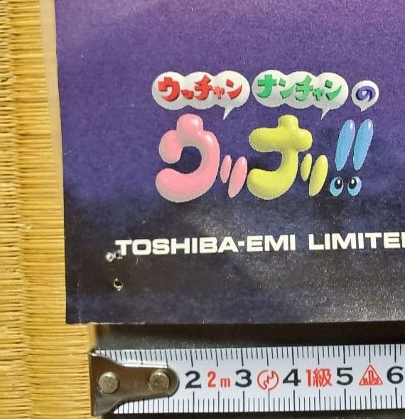 ウリナリ　ポケビ　ポケットビスケッツ　ポスター　１枚