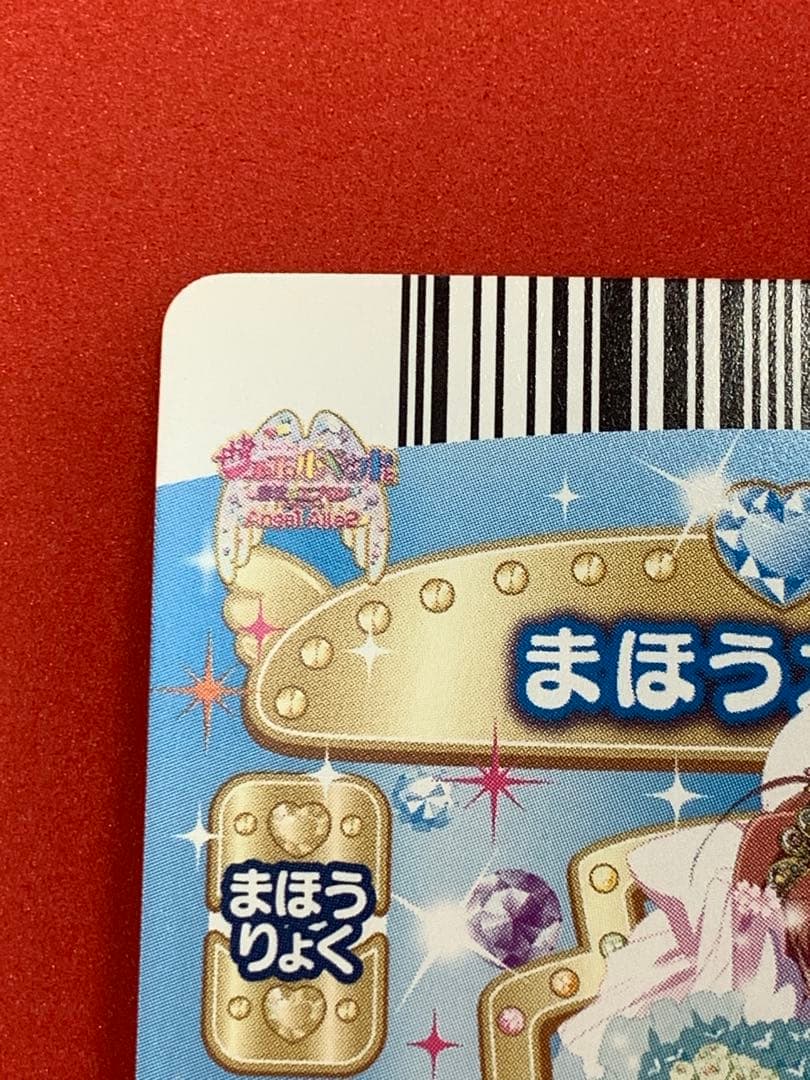 ジュエルペットとまほうのエプロン MR ミラクルジュエルマジック 未使用品