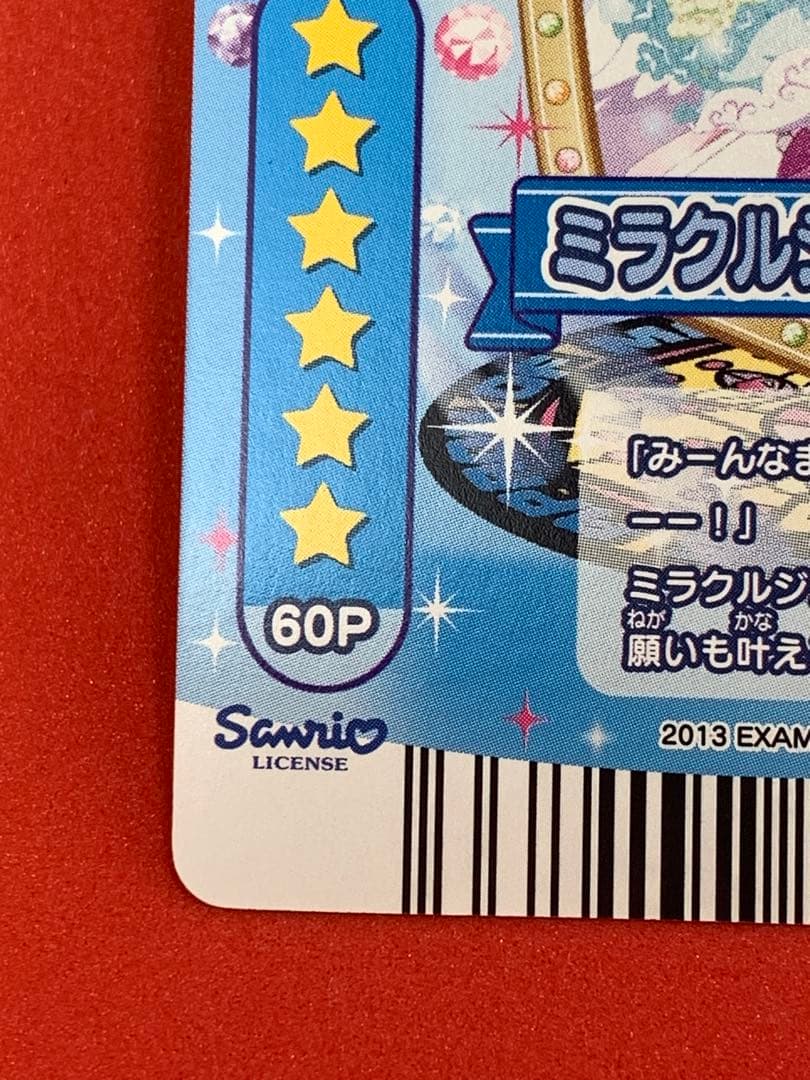 ジュエルペットとまほうのエプロン MR ミラクルジュエルマジック 未使用品