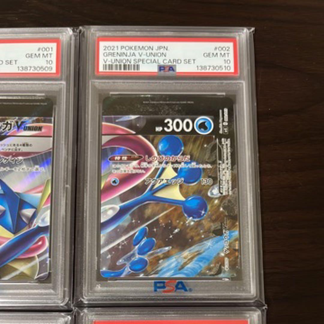 ゲッコウガV-UNION psa10 連番 4枚セット