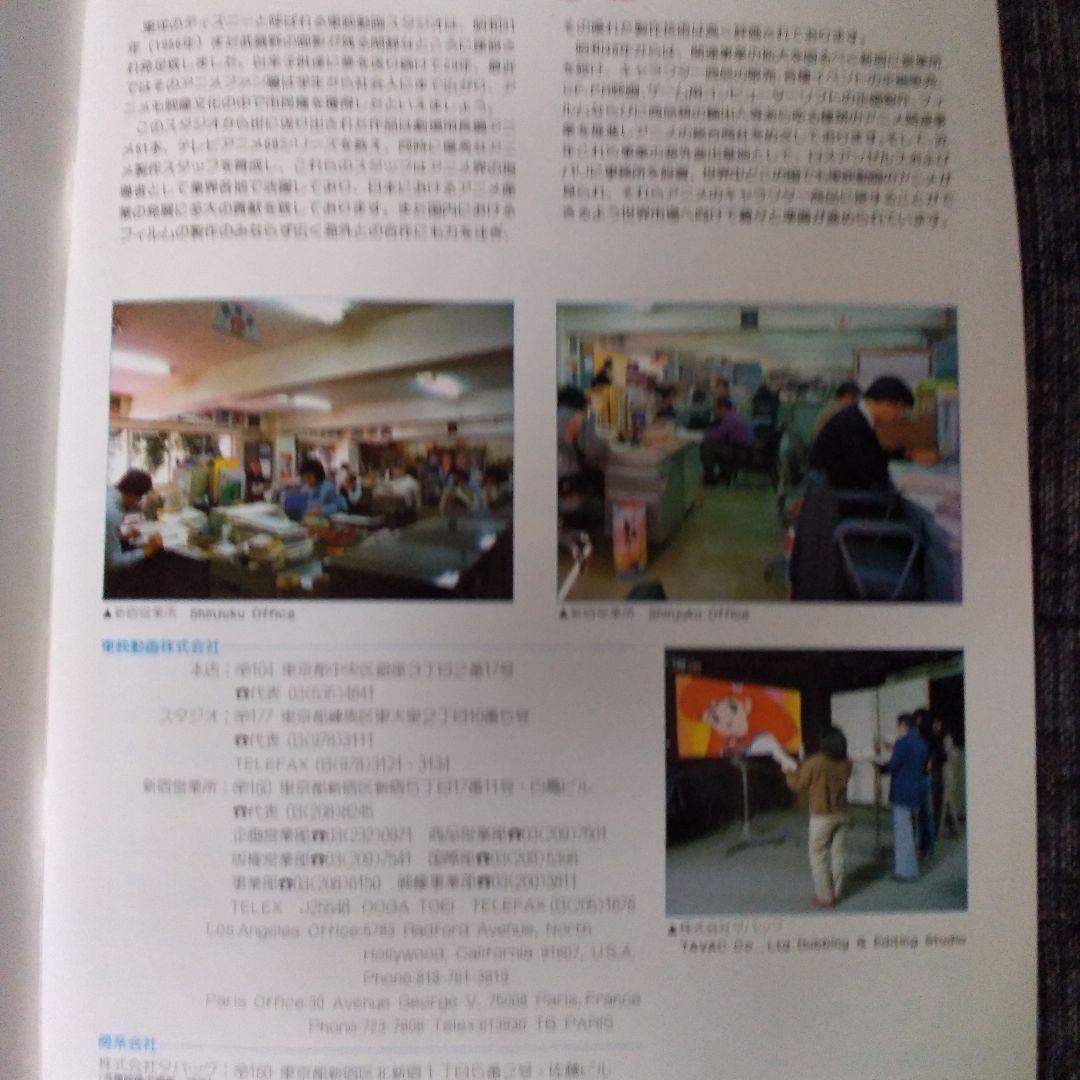 東映アニメーションの1985年度年報/英文での解説付/当時の貴重な制作風景あり