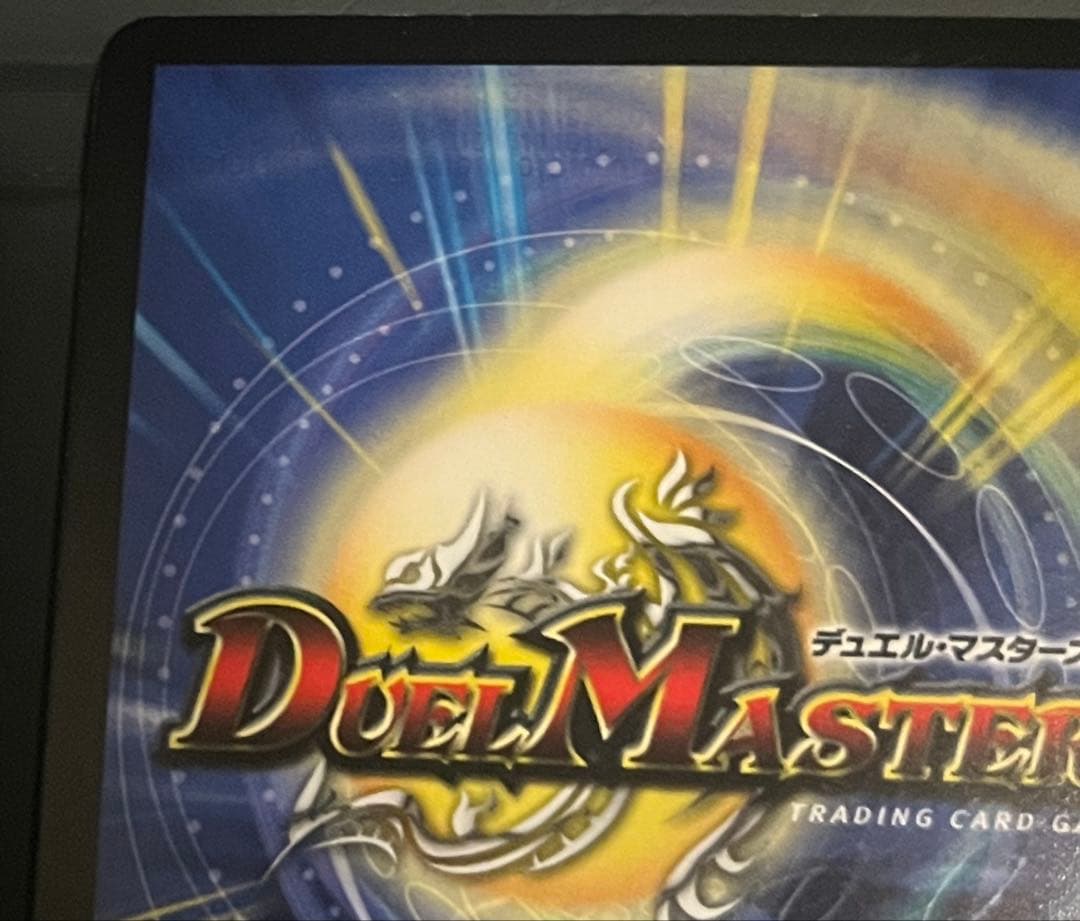 デュエルマスターズ　偽りの王　ヴィルヘルム　プロモ