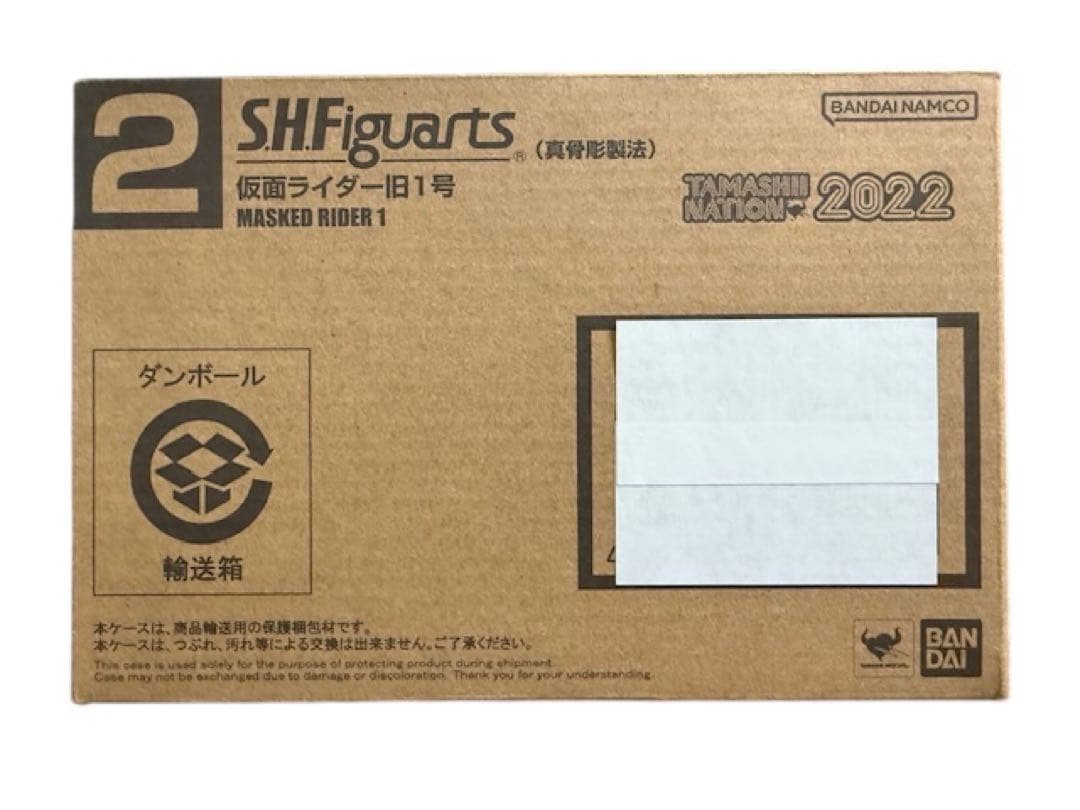 【未使用未開封品】S.H.Figuarts （真骨彫製法）仮面ライダー旧1号