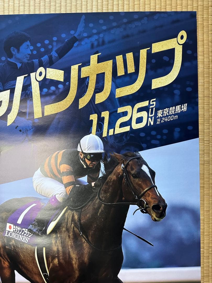 【非売品】競馬　ジャパンカップ ポスター キタサンブラック　武豊　ウマ娘　B1