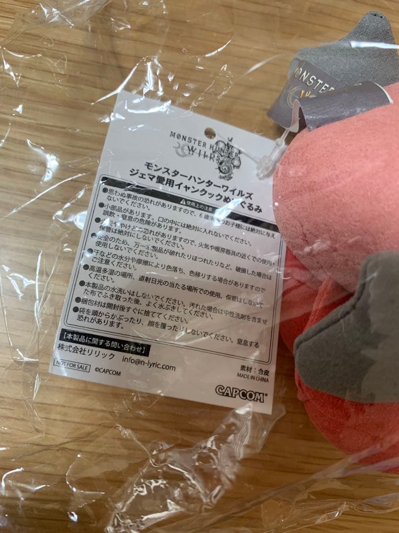限定品!!モンスターハンターワイルズ ♡ジェマ愛用イャンクックぬいぐるみ