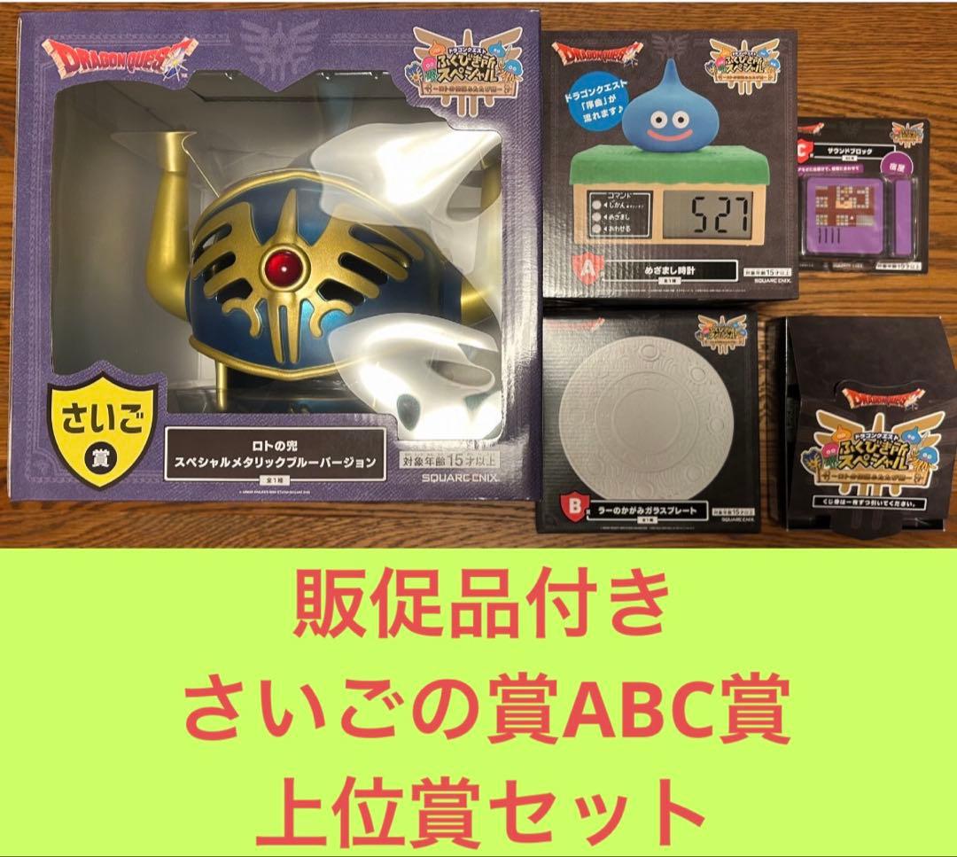 新品未開封　ドラゴンクエスト　くじ