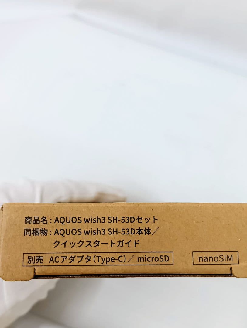 〘美品〙AQUOS wish3 (SH-53D) ブラック 本体　動作確認済YK