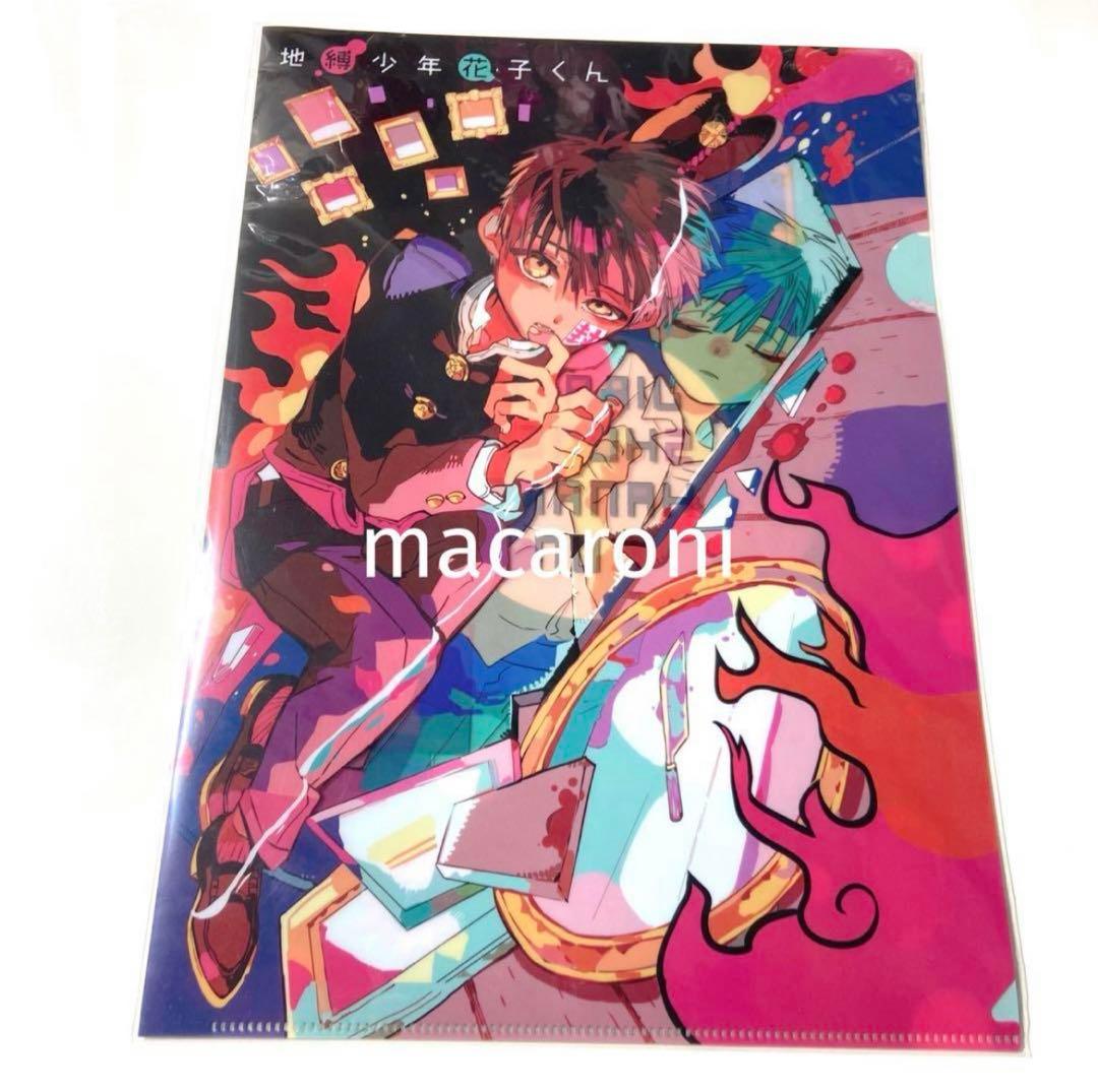 地縛少年花子くん☆AJ2018限定　希少品　イベント／クリアファイル　あいだいろ