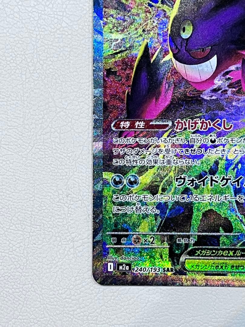 【美品】MEGAドリームex メガゲンガー SAR