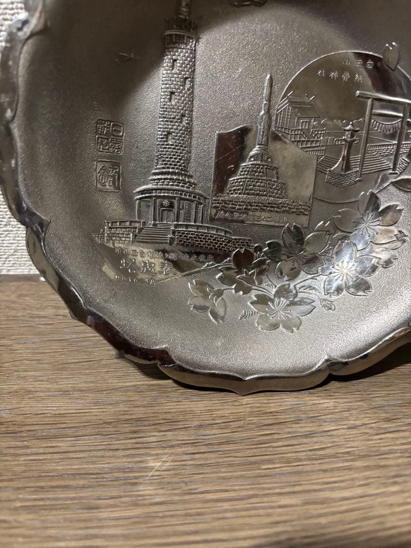 日露戦争　記念金属皿　明治時代　骨董　輪花縁皿　日露戦歴　当時物