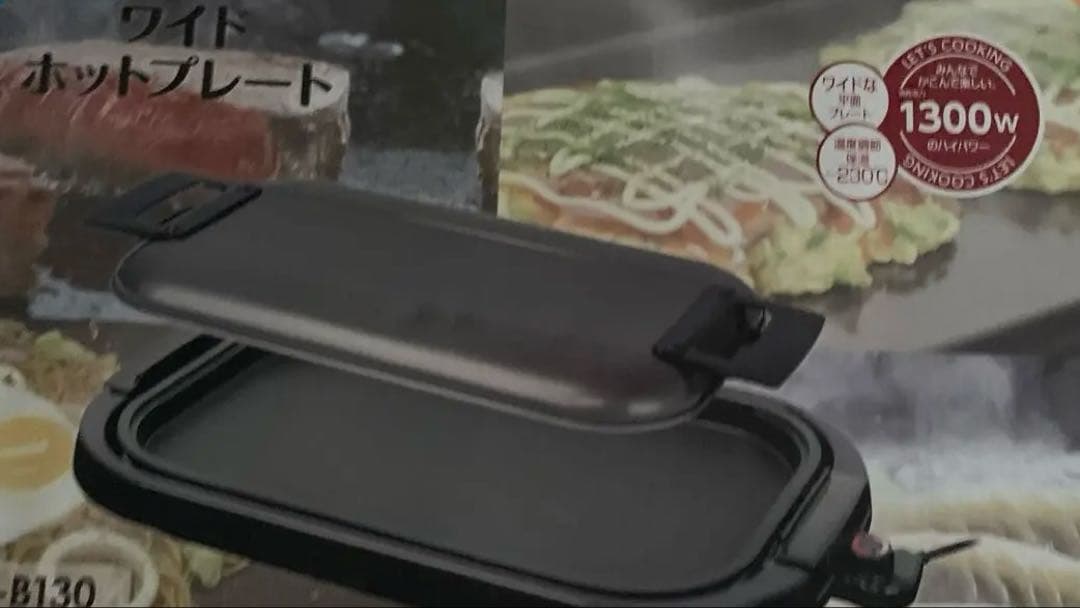 ホットプレート　 ワイドホットプレート YHE-B130 ブラック