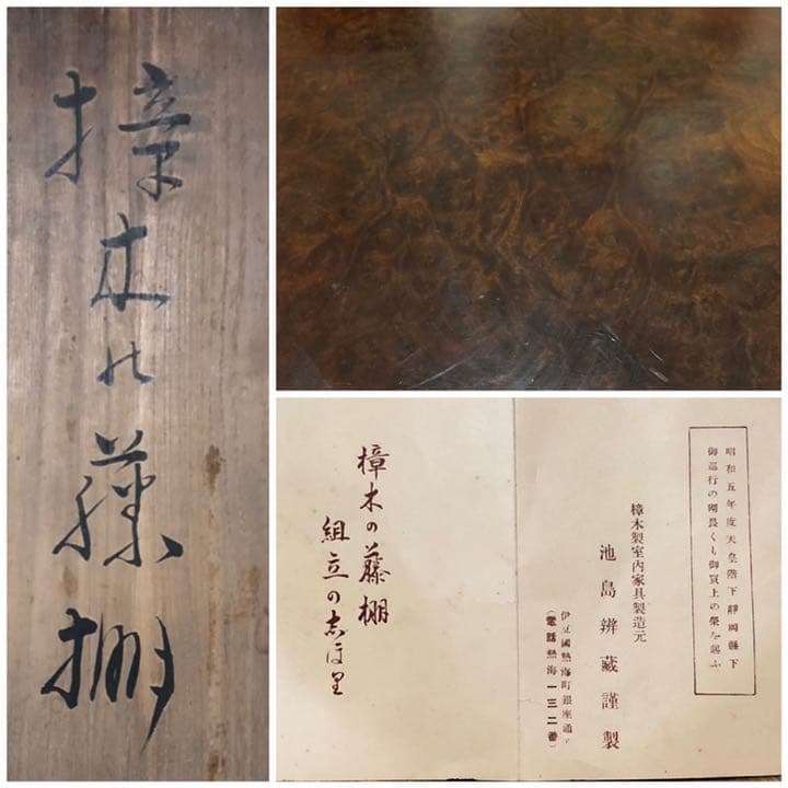 時代 高級 樟木の藤棚 組立式 桐箱付き 茶器 煎茶 道具