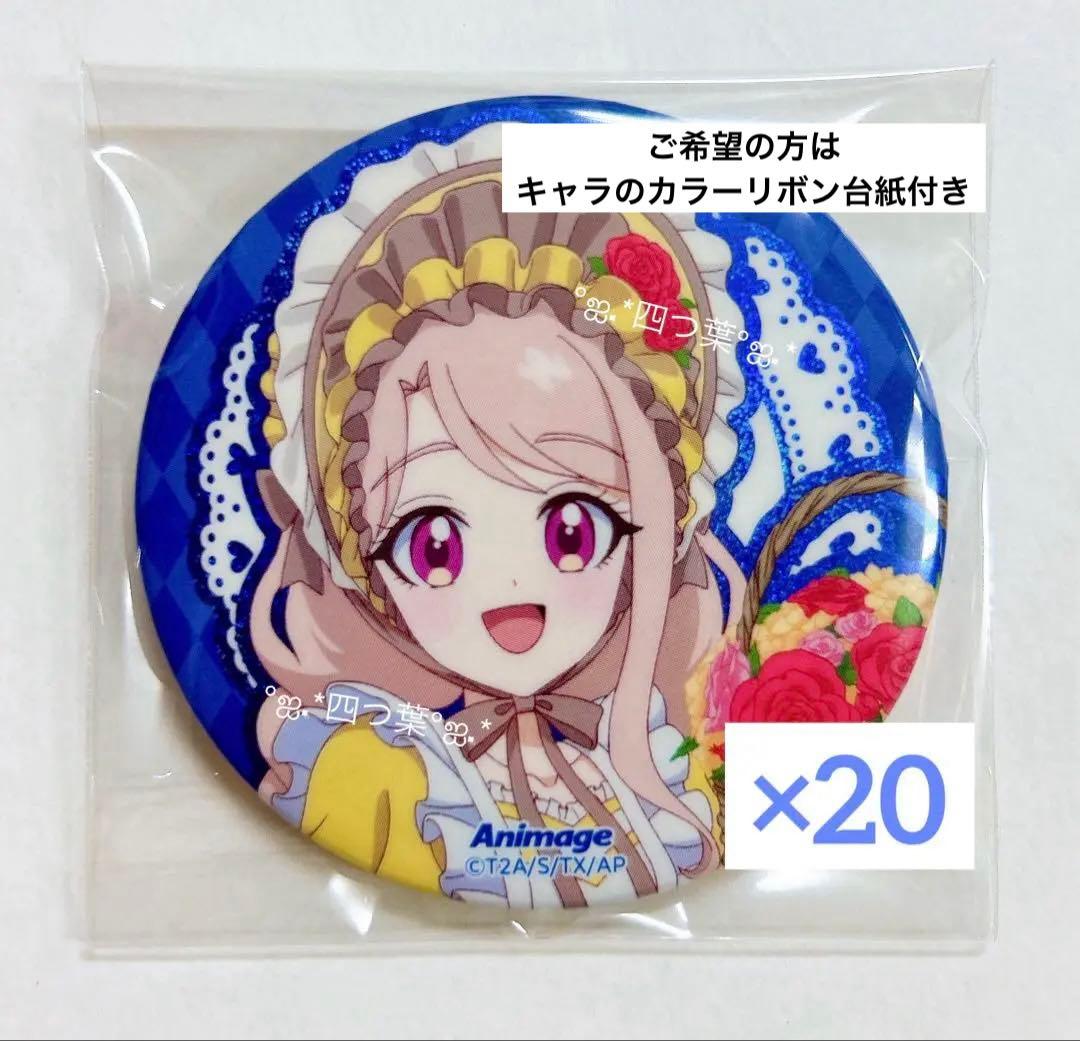 【匿名配送】アイプリ アニメージュ 缶バッジ 二階堂 タマキ 20点セット