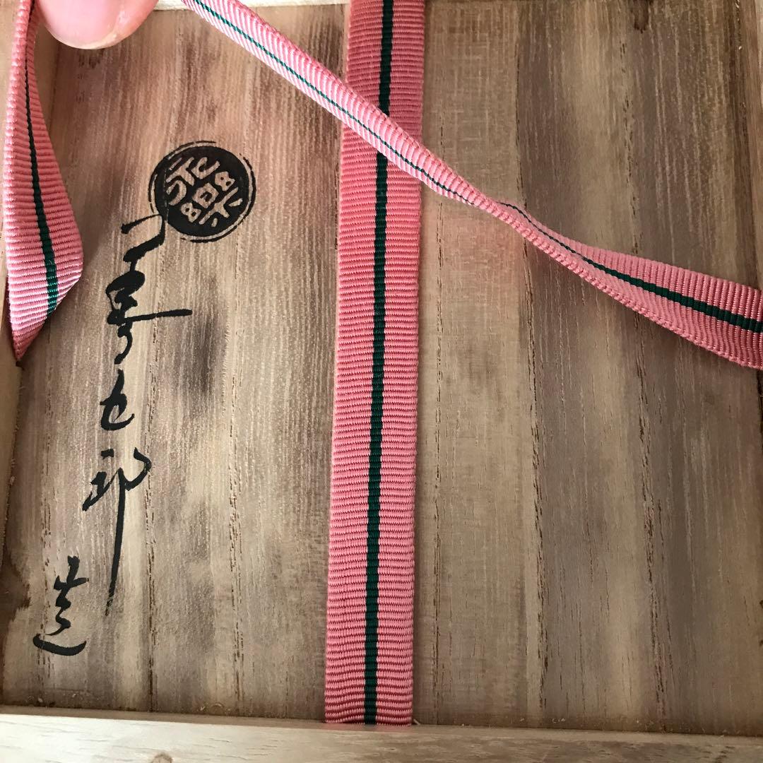 乾山写田家早梅茶碗 即全造 共箱