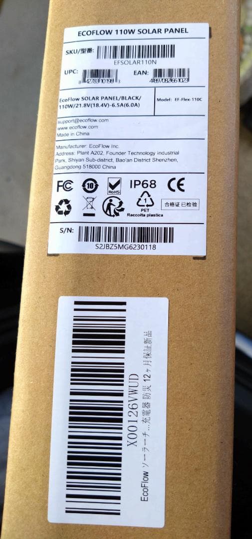 【新品未開封】EcoFlow エコフロー 110W ソーラーパネル