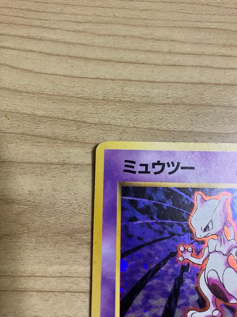 旧裏 ミュウツー2枚セット