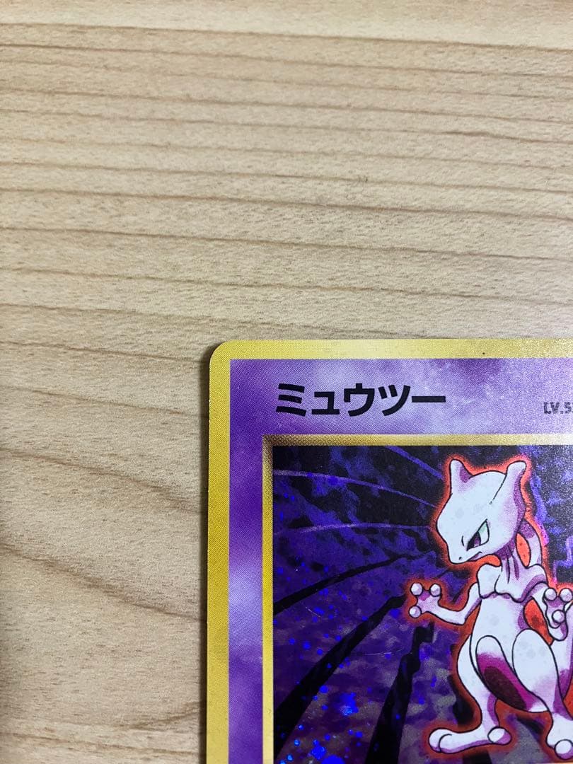 旧裏 ミュウツー2枚セット