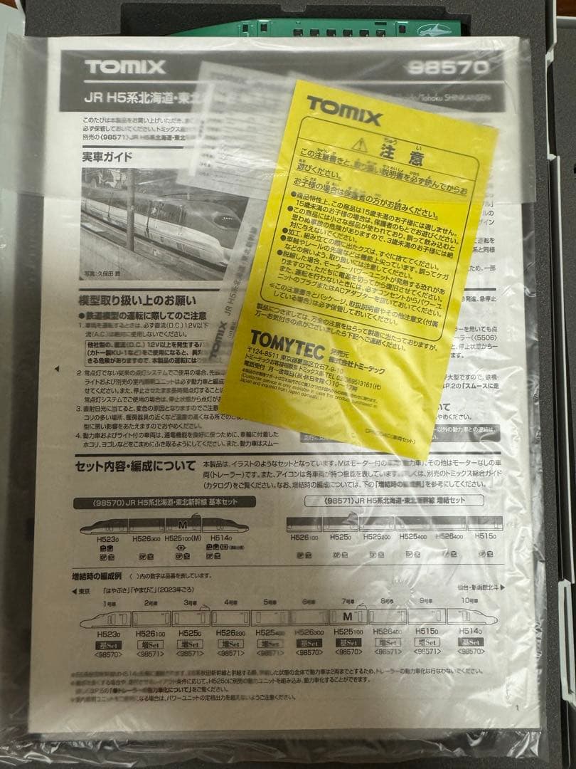 Excellence in Flight 様 TOMIX H5系 10両セット