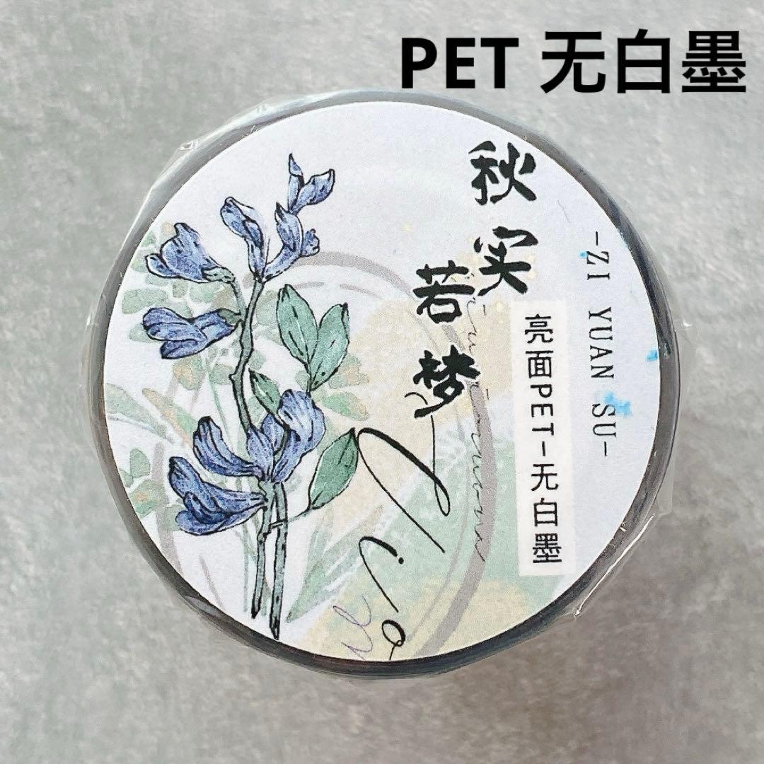 自元素文创《秋实若梦》海外マスキングテープ　マステ 【2654】