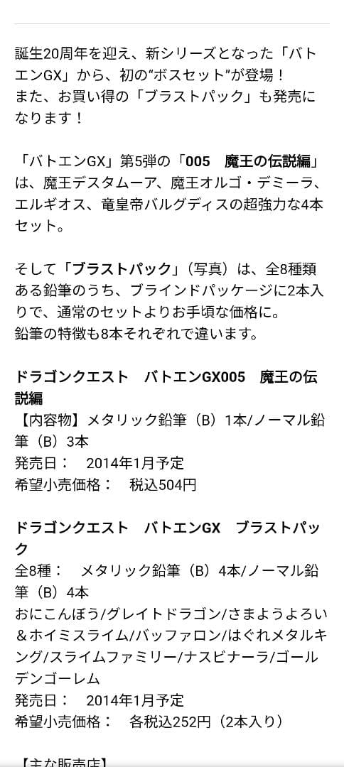 バトエンGX ブラストパック 8本セット