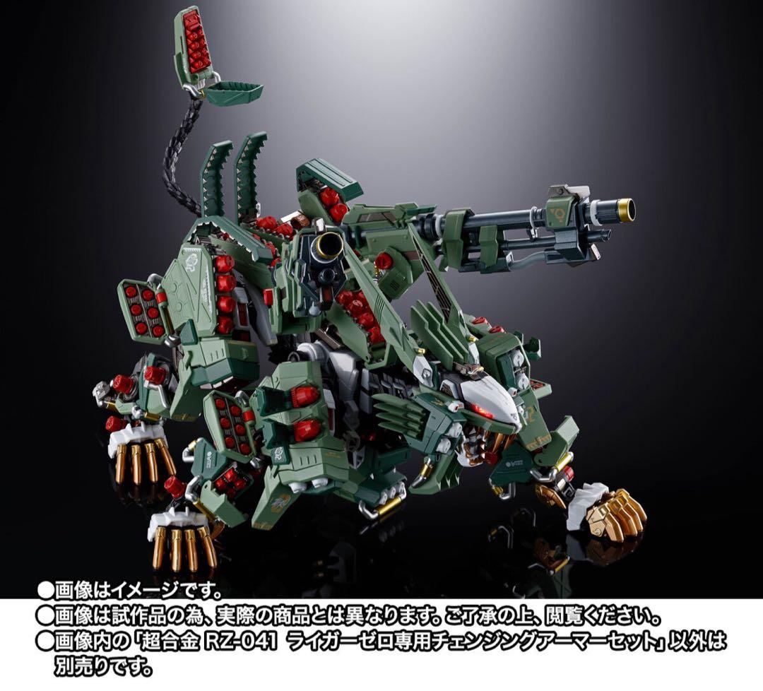 超合金 ライガーゼロ 本体＆ チェンジングアーマーセット