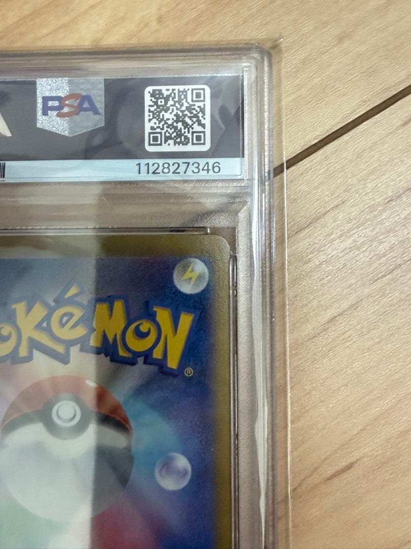 ピカチュウex UR SV8 超電ブレイカー 136/106