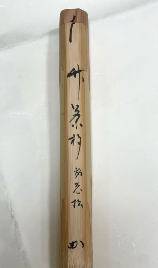 【美品】茶杓　銘「老松」　堀内宗完(兼中斎)宗匠　共筒　共箱　茶道具