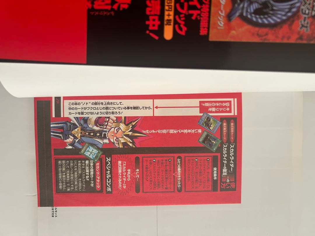 遊戯王 ザ・ヴァリアブルブック　特別付録未開封