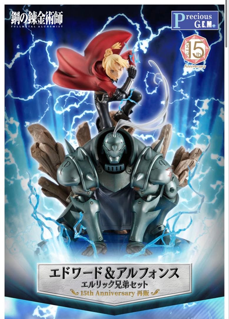 メガハウス G.E.M 鋼の錬金術師 エドワード&アルフォンス エルリック兄弟