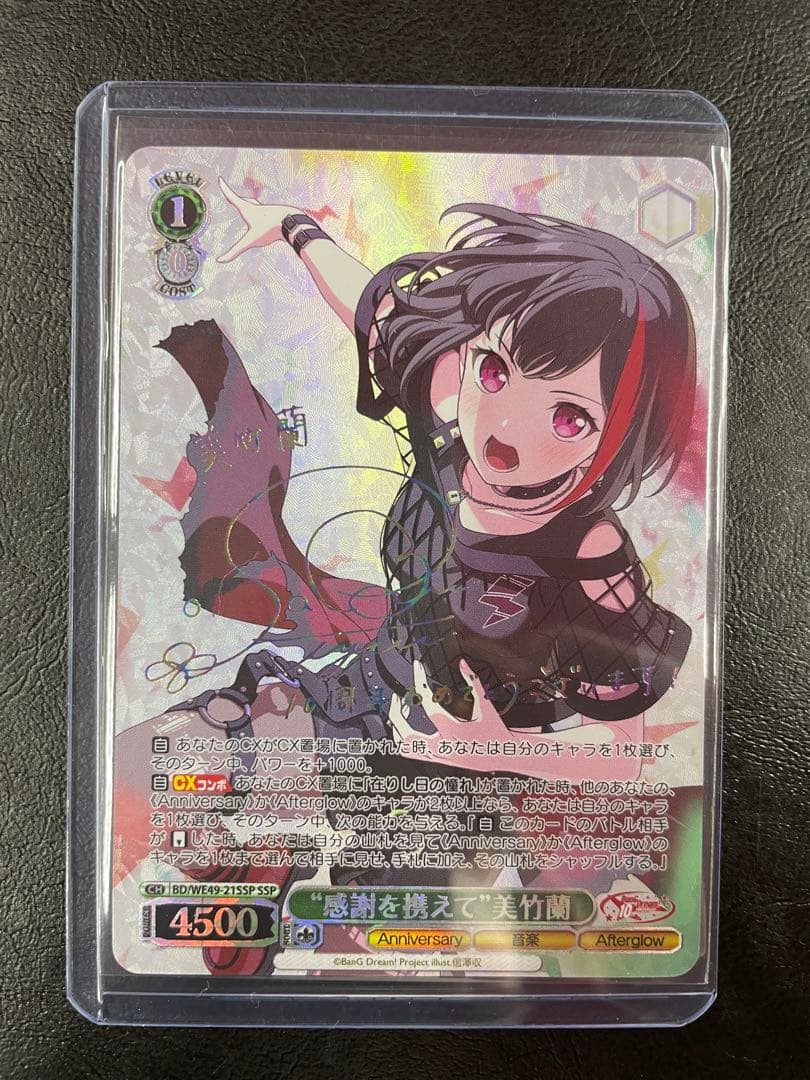 kncard84-0985 “感謝を携えて”美竹蘭 SSP