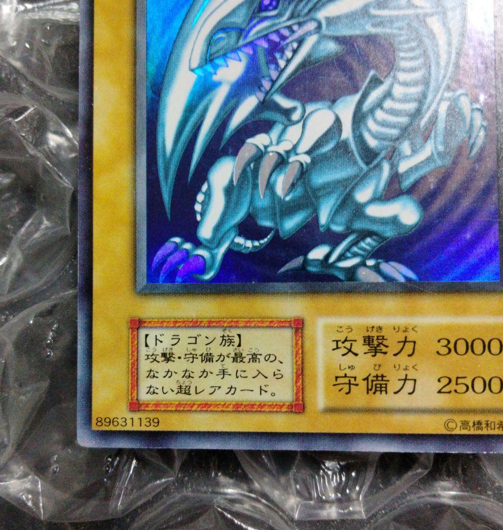 Doklri- 青眼の白龍 ブルーアイズ ホワイトドラゴン 遊戯王 初期