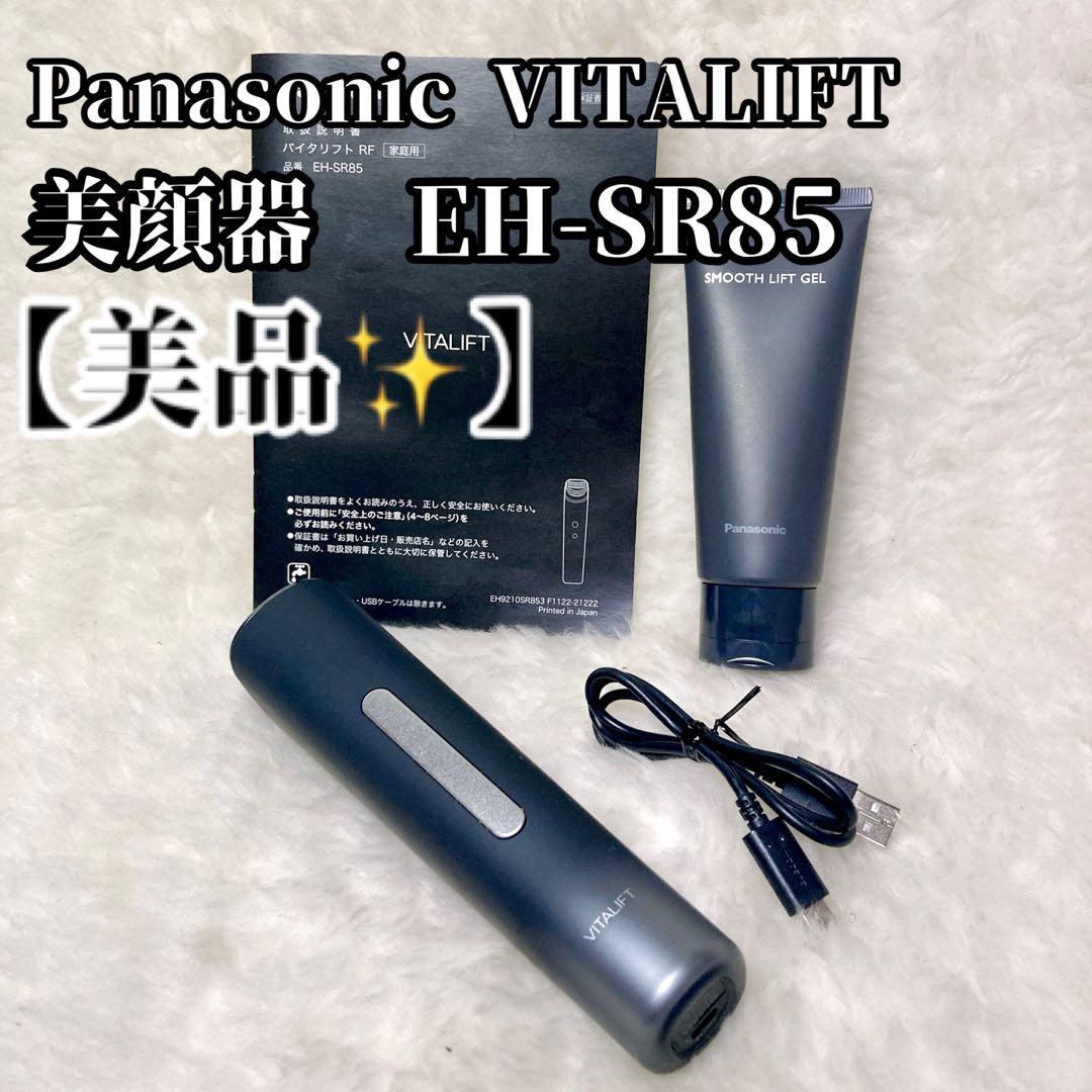 【美品✨】Panasonic パナ バイタリフト EH-SR85 美顔器
