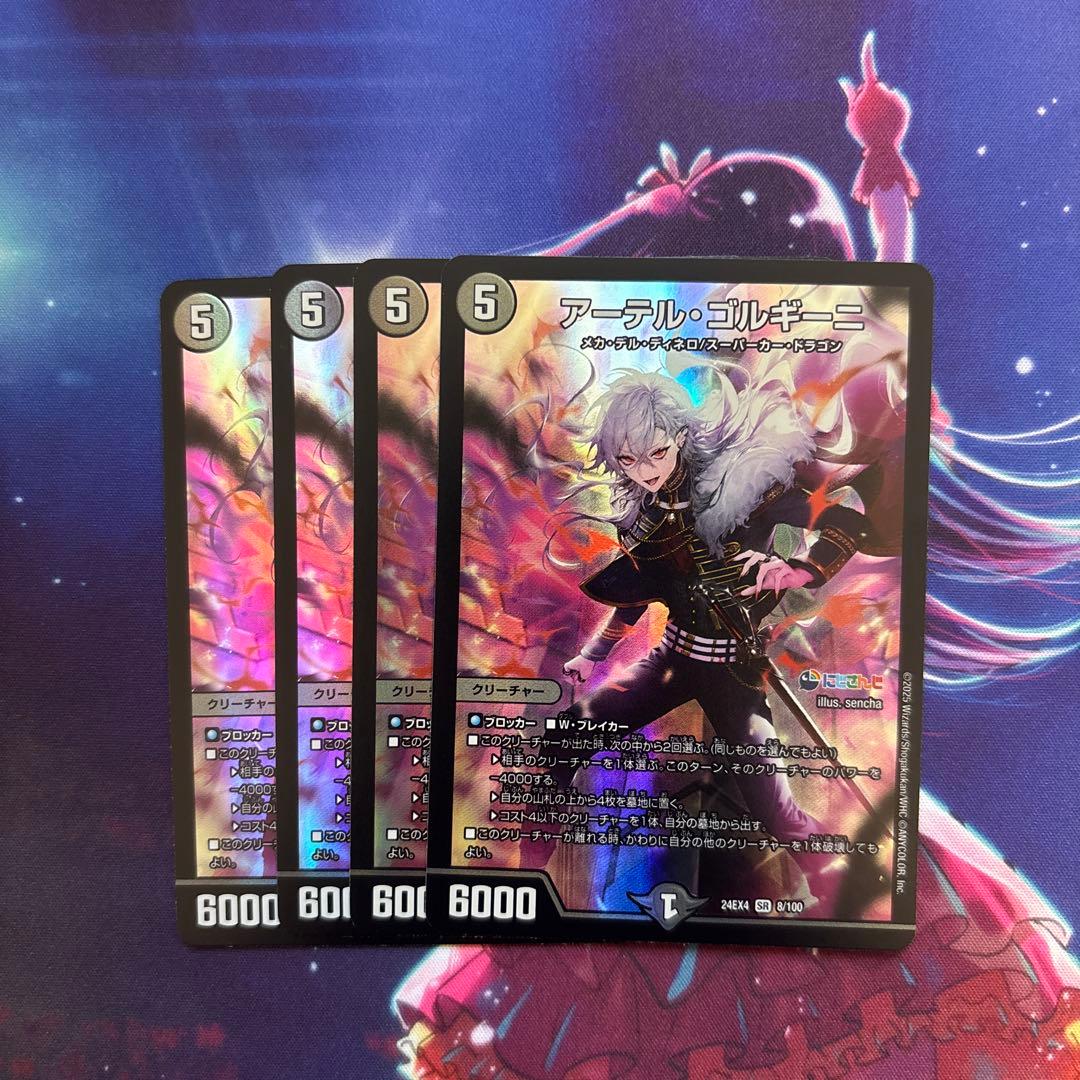 【メルカリ便】デュエマ アーテルゴルギーニ 4枚セット