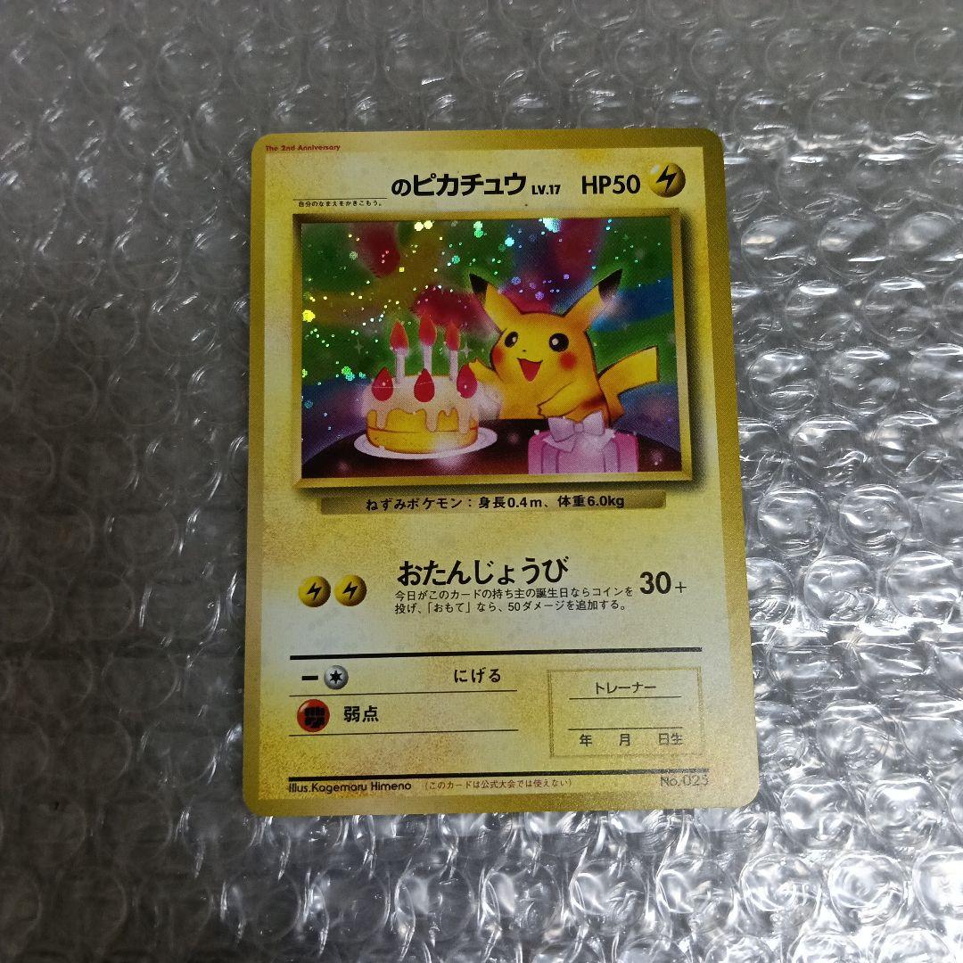 【未鑑定最後のアルバムコレクションカ−ド2001＿のピカチュウピカピカ画像撮影！