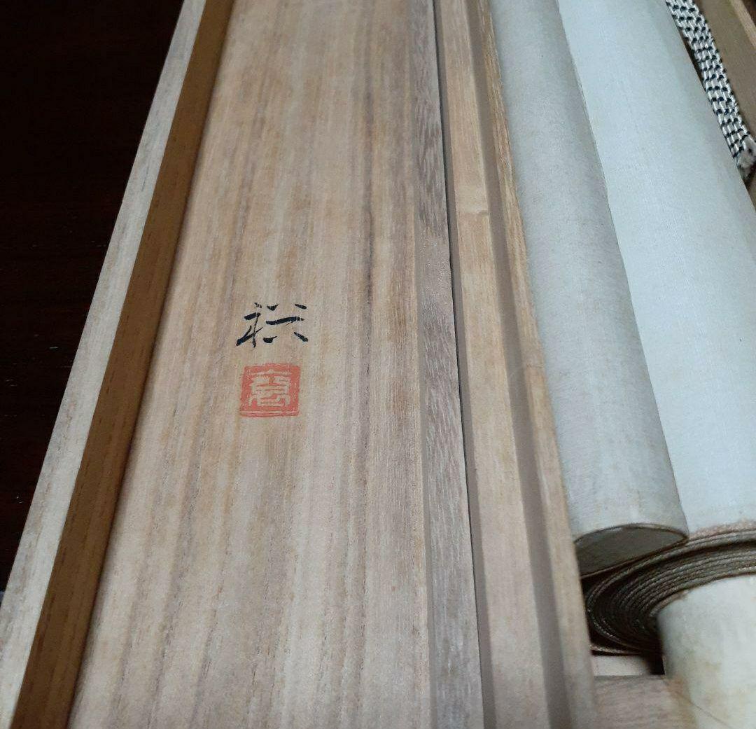 掛け軸/曉/たき火