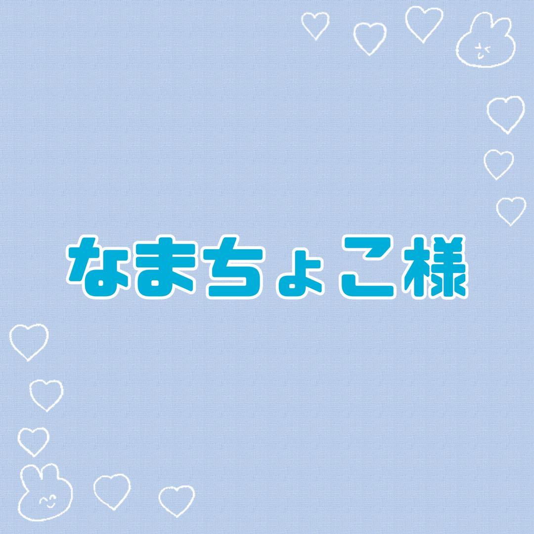 なまちょこページ