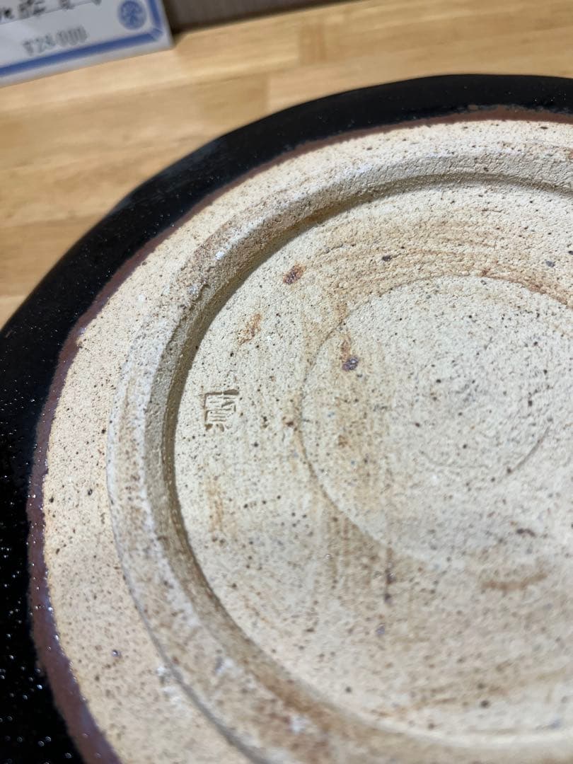 新品未使用　美濃焼　加藤賢司　抜絵天目　中皿　28,000円