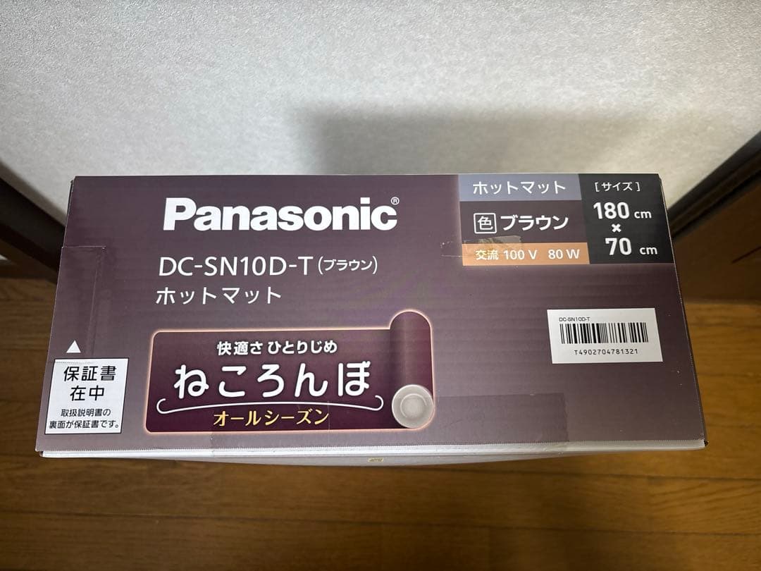 【新品未使用】Panasonic ホットマット ねころんぼ DC-SN10D