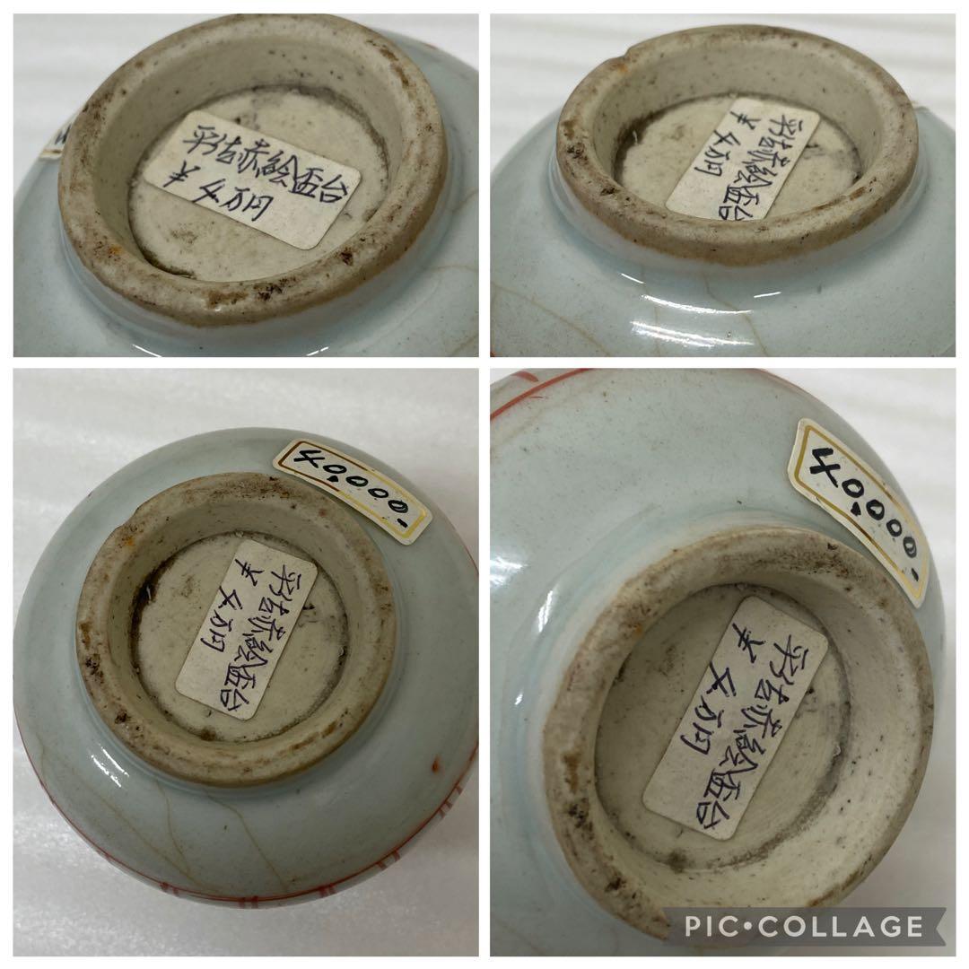 3-3037 平佐赤絵　盃台