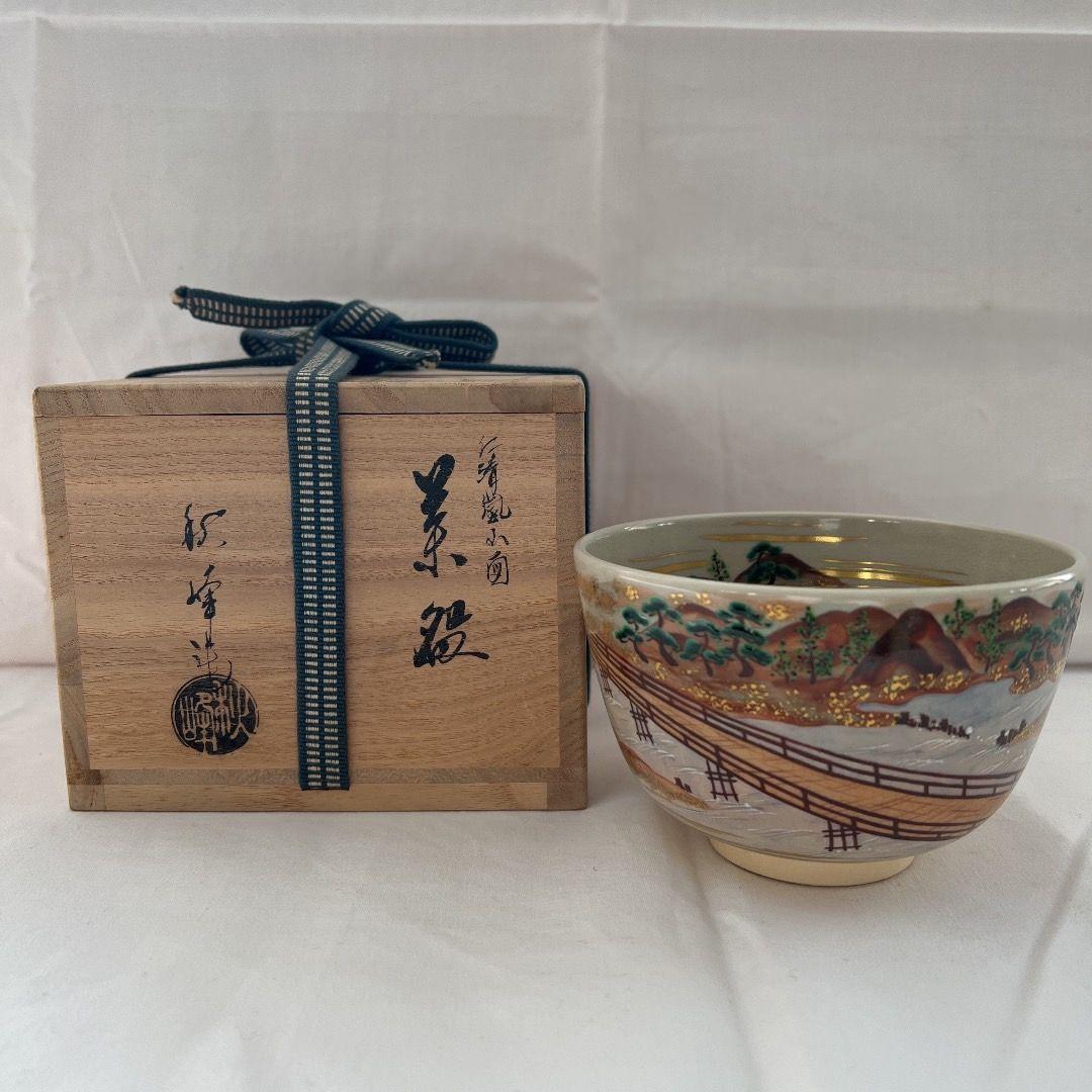 仁清嵐山図 茶碗 中村秋峰 茶道具