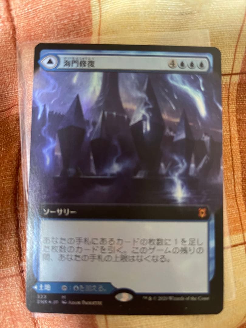 海門修復/再誕の海門 拡張版Foil 日本語