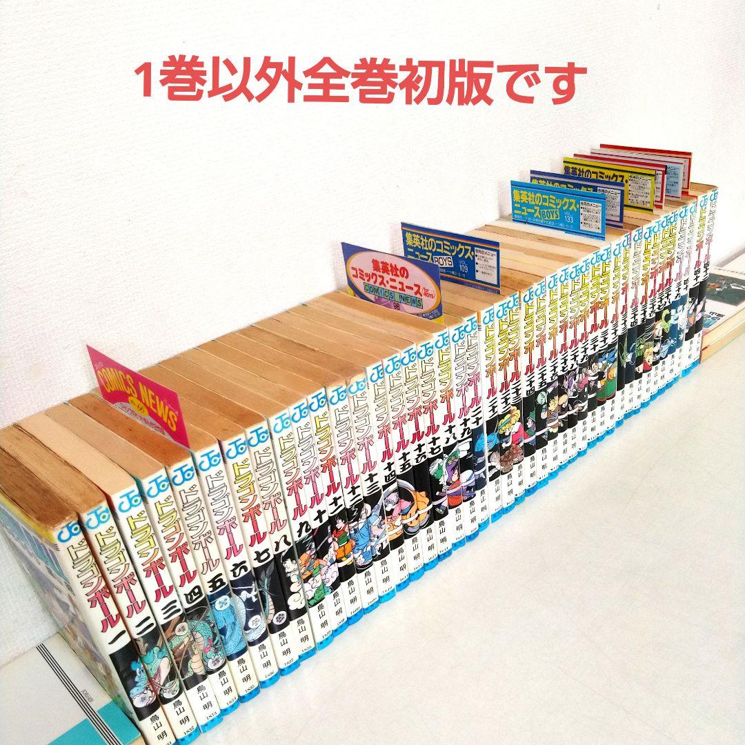 ドラゴンボール全42巻セット　41冊初版 鳥山明 集英社 漫画　全巻セット