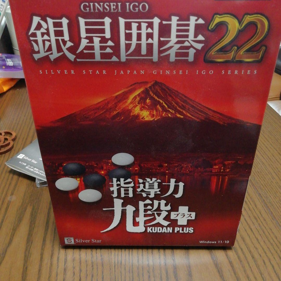 銀星囲碁22